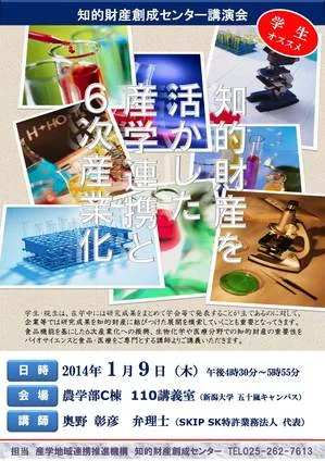 ポスター(知的財産講演会・農学系)