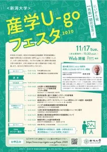 産学U-goフェスタ 2020