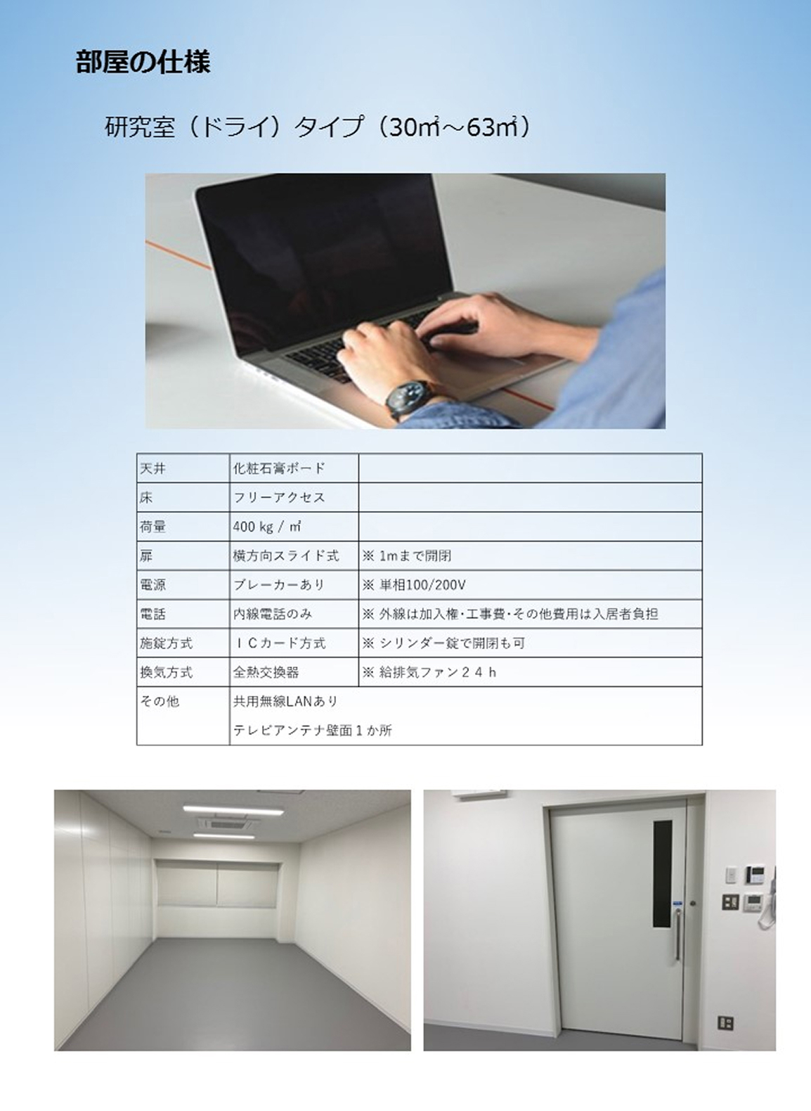 未来健康科学オープンイノベーションセンター 館内図02