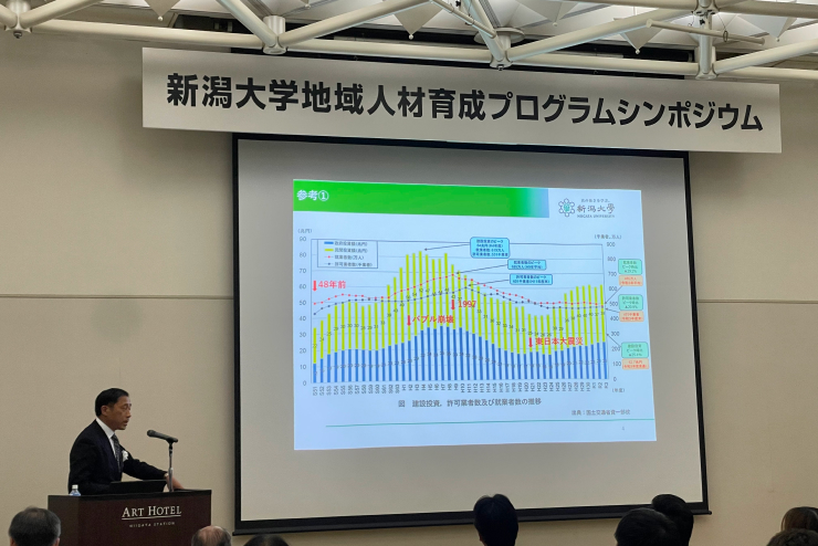 新潟大学地域人材育成プログラムシンポジウム 講演イメージ01