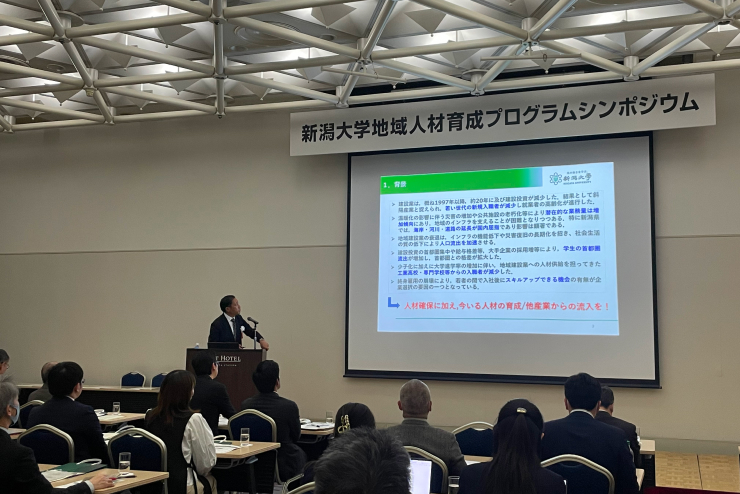新潟大学地域人材育成プログラムシンポジウム 講演イメージ02