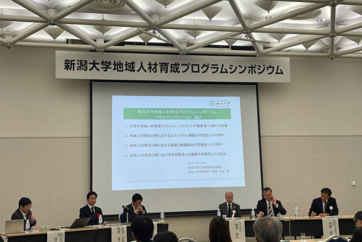 新潟大学地域人材育成プログラムシンポジウム 講演イメージ03